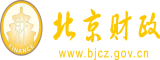 男娘和男人在一起羞羞的视频软件北京市财政局